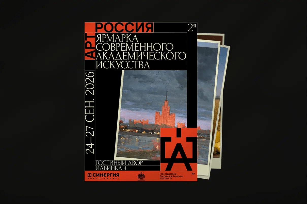 Арт Россия Классика